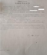 馆陶县公安局凭一份单方面制作的处罚书在6年后将人行拘，被起诉