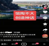 浓烟滚滚，馆陶县一工厂火灾视频在抖音热传